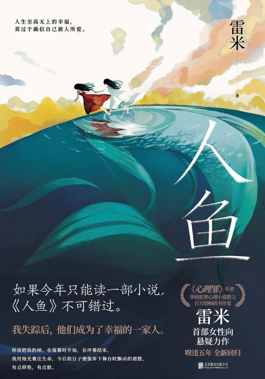 资源《【有声书】人鱼》的海报