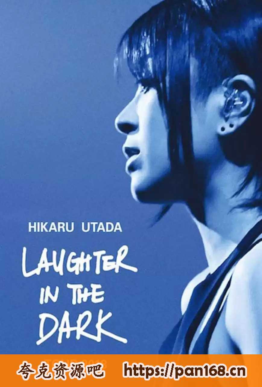 资源《宇多田光 HIKARU UTADA SCIENCE FICTION TOUR 2024 巡回演唱会（2024）1080p》的海报