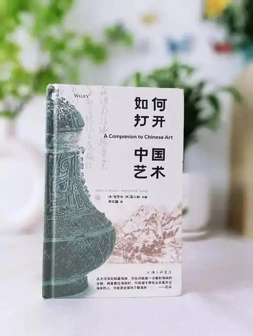 资源《《如何打开中国艺术》中国的艺术 世界的眼光 开阔艺术视野[pdf]》的海报