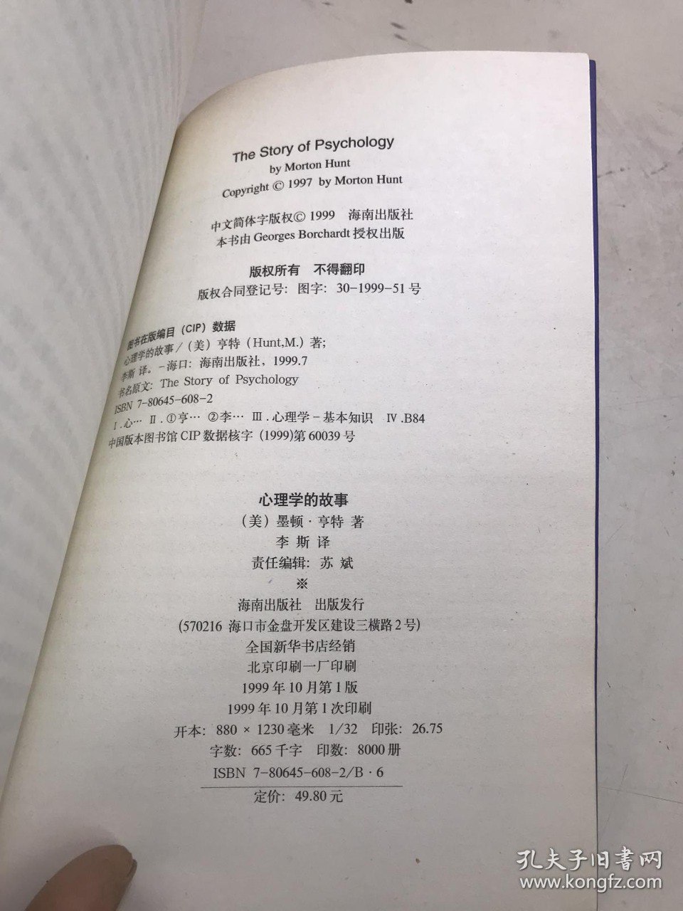 资源《《心理学的故事：源起与演变》套装2册 心理学科普读物 漫步2500年的人类心灵探索史[pdf]》的海报