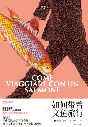 资源《如何带着三文鱼旅行 [﻿小说文学] [pdf+全格式]》的海报