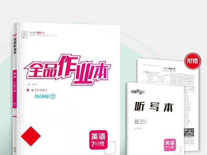 资源《2024《全品作业本》高考全科电子版》的海报