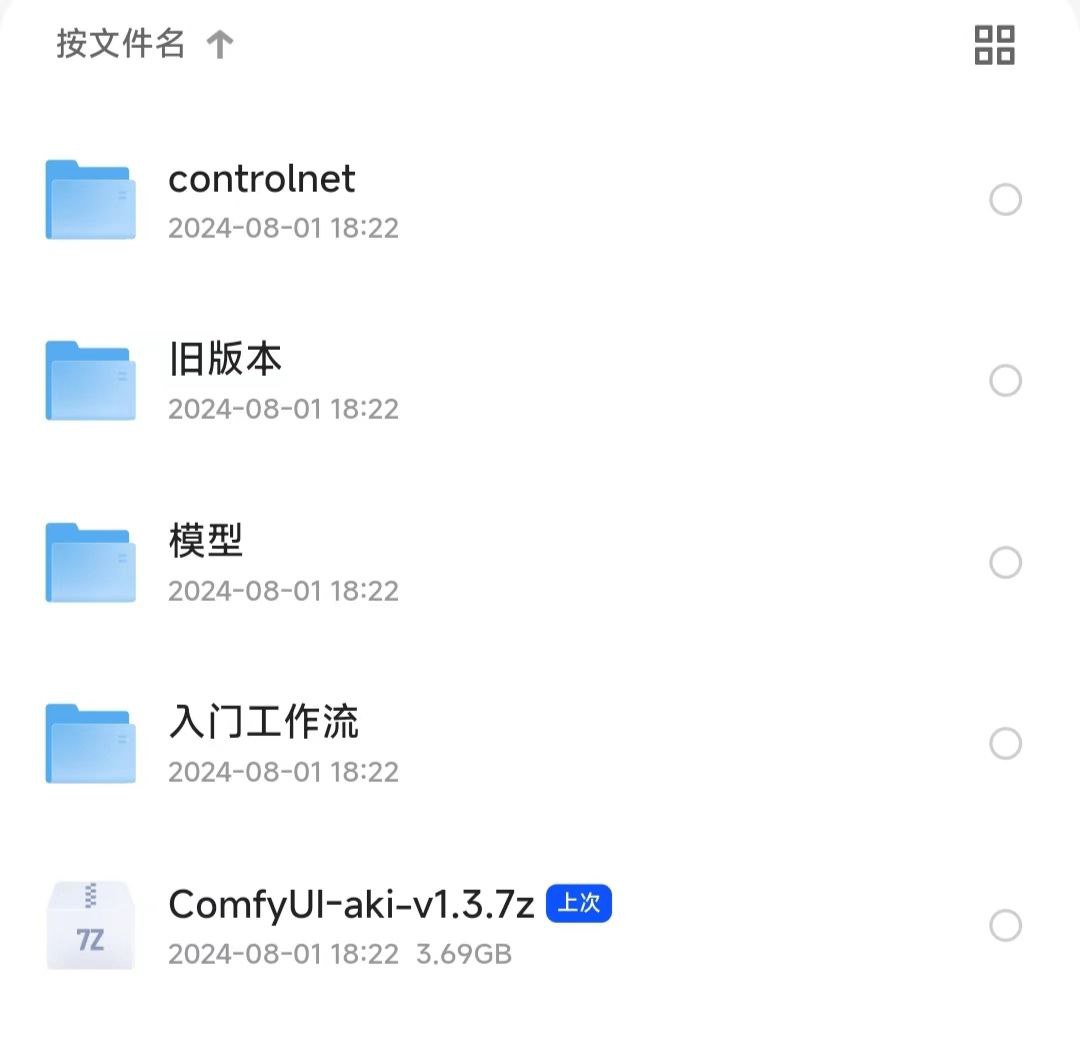 资源《秋叶大佬comfyui安装包》的海报