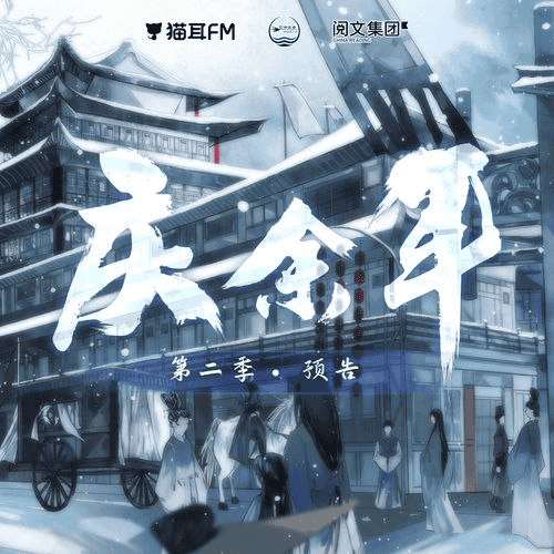 资源《最新2024完结广播合集32部 【合集】》的海报