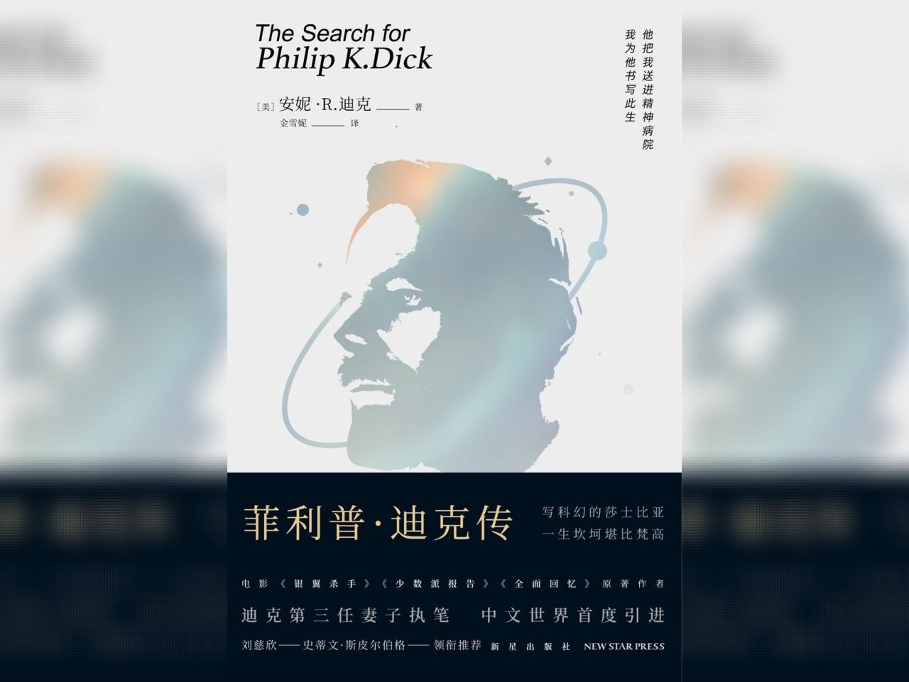 资源《【电子书】菲利普·迪克传 全格式》的海报