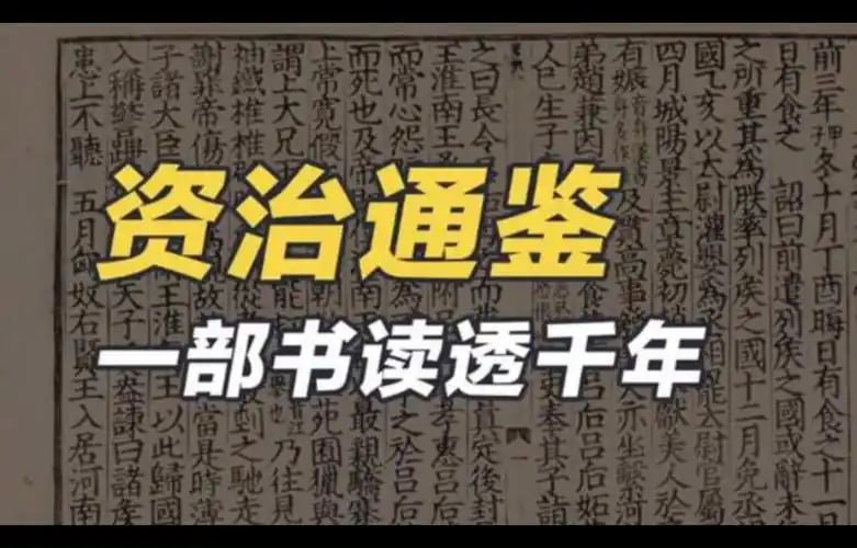 资源《《冯唐讲资治通鉴》有声类 鉴于往事 有资于治道[m4a]》的海报