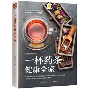 资源《《一杯药茶健康全家 药茶方降压茶减肥茶茶养五脏四季茶饮》》的海报