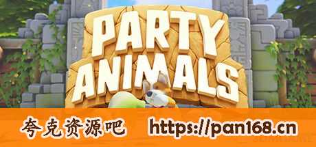 资源《猛兽派对 Party Animals/派对动物 v1.0.3.0 0xdeadc0de硬盘版[CN/TW/EN]》的海报