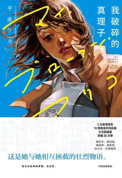 资源《《我破碎的真理子》[MOBI-AZW3-EPUB]》的海报