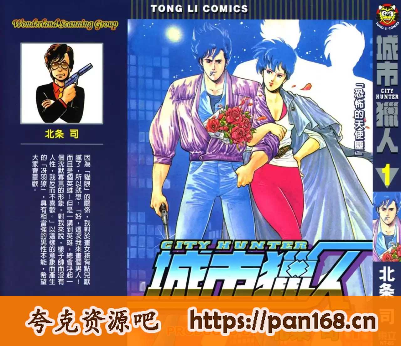 资源《《城市猎人》漫画 35卷全 分类：幽默 侦探 爱情[mobi]》的海报