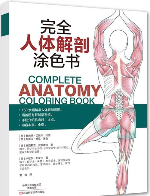 资源《完全人体解剖涂色书_塞西莉亚·波哈赛特》的海报