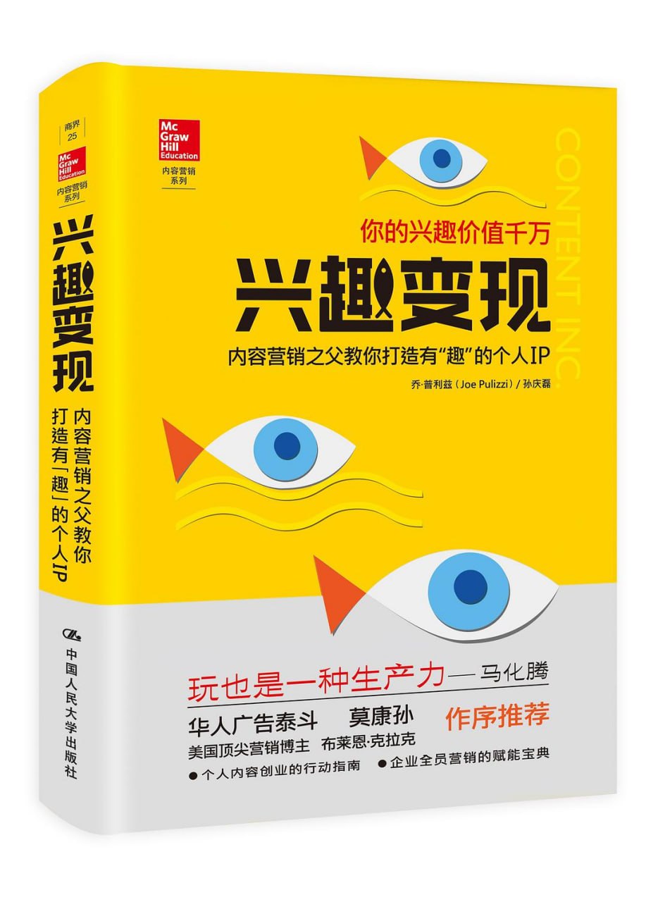资源《兴趣变现》的海报