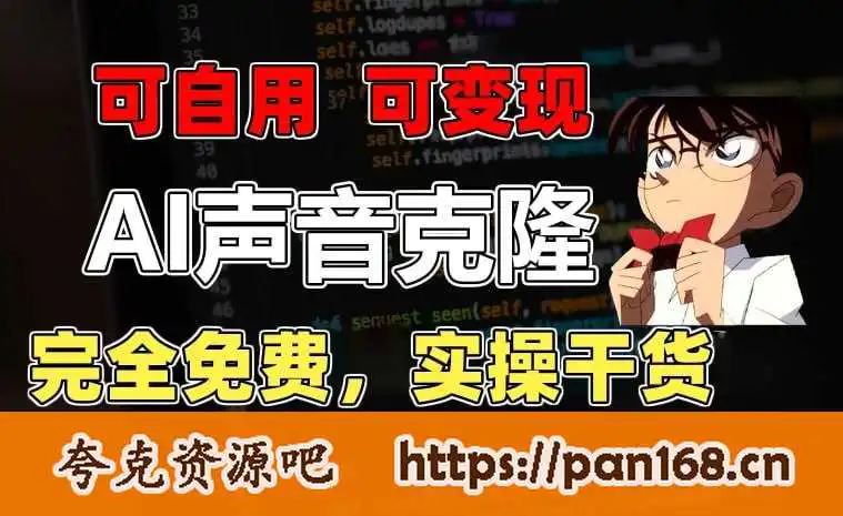 1分钟素材克隆出完美声音,秒杀市面所有配音软件,完全免费,实操干货+变现教程【揭秘】