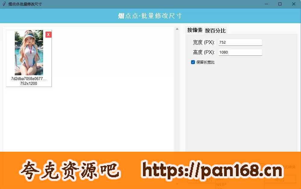 资源《熠点点·图片批量修改v1.2》的海报