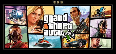 资源《侠盗猎车手5增强版 v812.6 豪华中文版 全DLC+神器》的海报