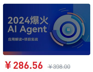 资源《2024爆火AI Agent智能应用从0到1(应用解读+项目实战)》的海报