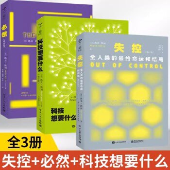 资源《凯文凯利KK三部曲(失控+科技想要什么+必然) 互联网教父地位之作》的海报