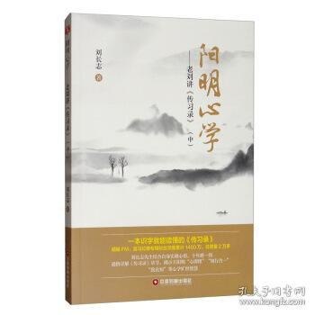 资源《《传习录》阳明心学的入门必读书[epub]》的海报