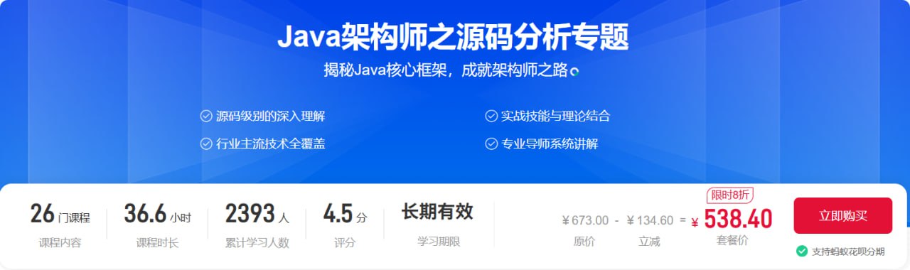 资源《51CTO - Java架构师之源码分析专题》的海报