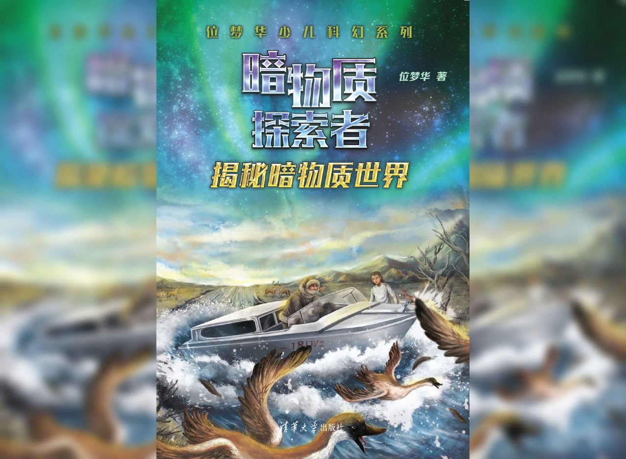 资源《《揭秘暗物质世界》》的海报