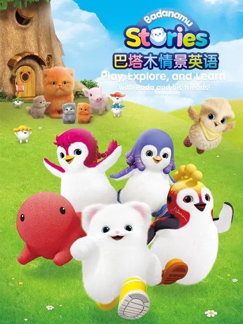 资源《《巴塔木情景英语 》》的海报