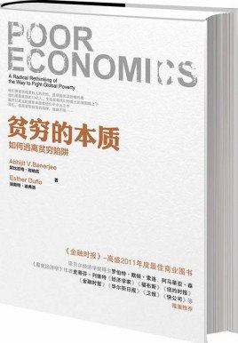 资源《《贫穷的本质:我们为什么摆脱不了贫穷》[epub]》的海报