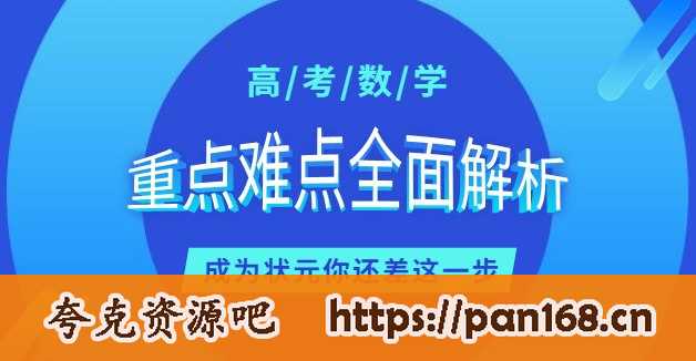 资源《2025高考数学一轮知识清单》的海报