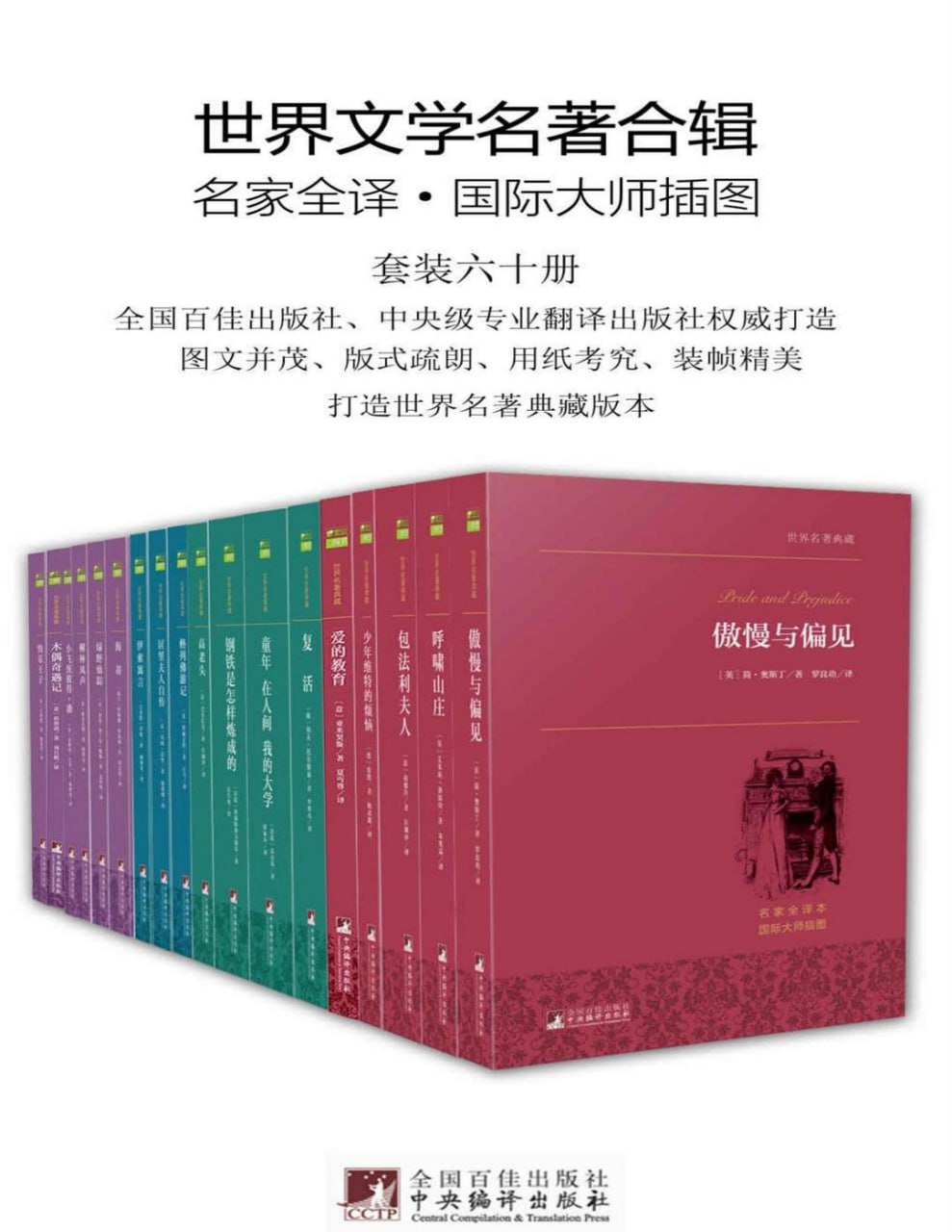 资源《《世界文学名著合辑》[套装六十册]》的海报