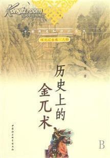 资源《《中国历史知识小丛书》以史为骨 还历史原貌[pdf]》的海报