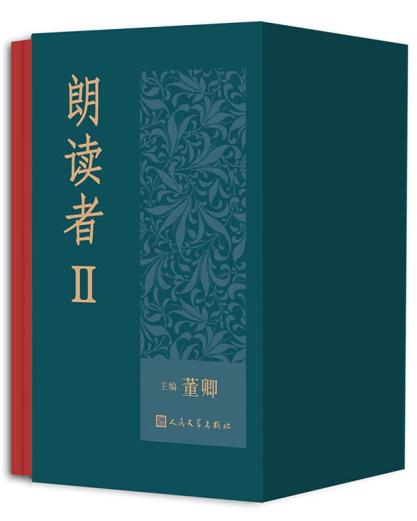 资源《朗读者I+II（大全集共6册）》的海报