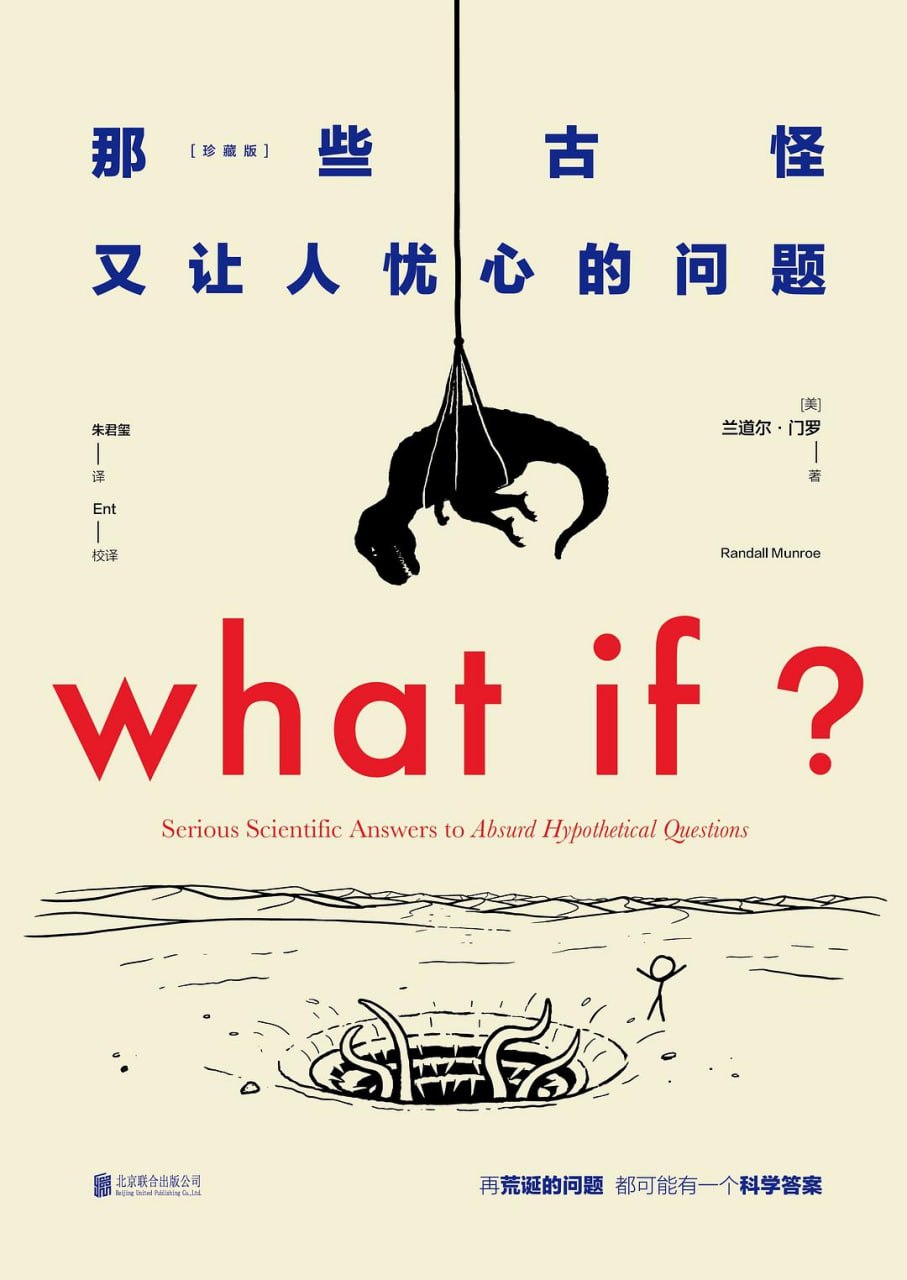 资源《《那些古怪又让人忧心的问题》(科普) [PDF+AZW3+EPUB+MOBI]》的海报