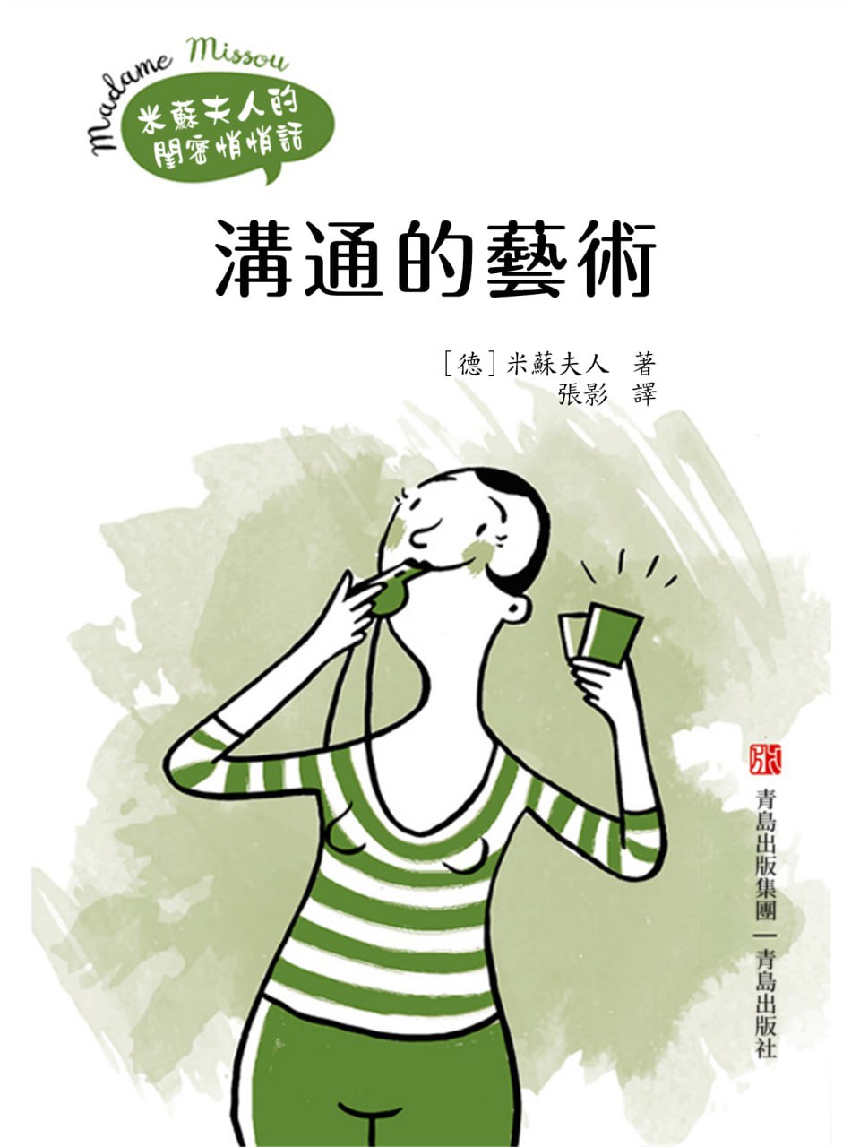 资源《沟通的艺术 [﻿励志成功] [pdf+全格式]》的海报
