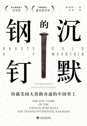 资源《沉默的钢钉 [﻿历史传记] [pdf+全格式]》的海报