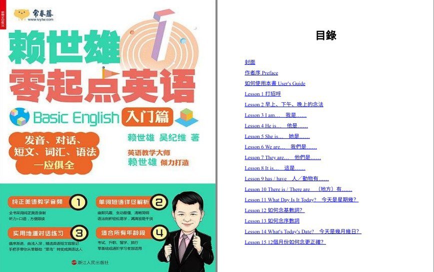 资源《《賴世雄零起點英語1：入门篇》发音 对话 短文 词汇 语法 一应俱全[pdf]》的海报