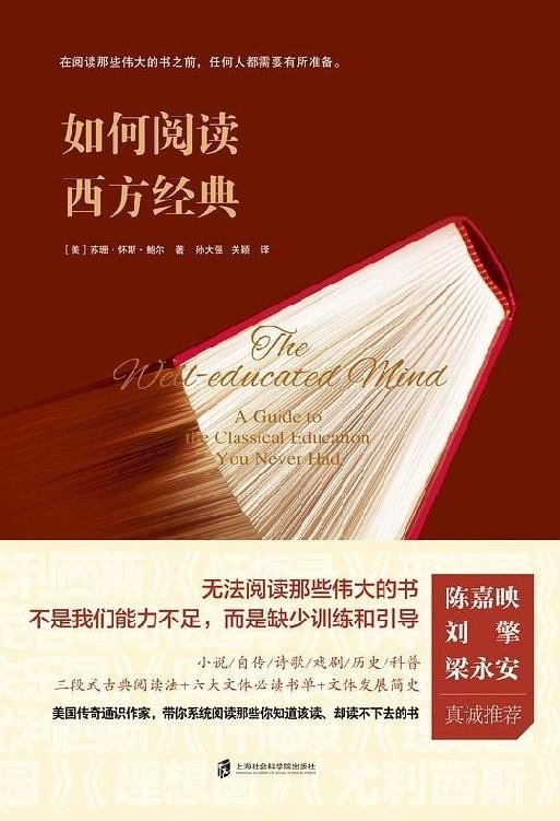 资源《《如何阅读西方经典》阅读那些伟大著作 才能真正有所收获[epub]》的海报