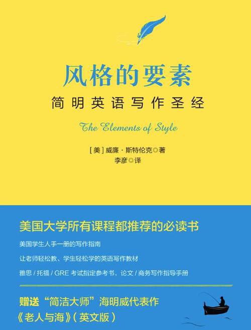 资源《《风格的要素：简明英语写作圣经》(英语写作)[PDF+EPUB]》的海报