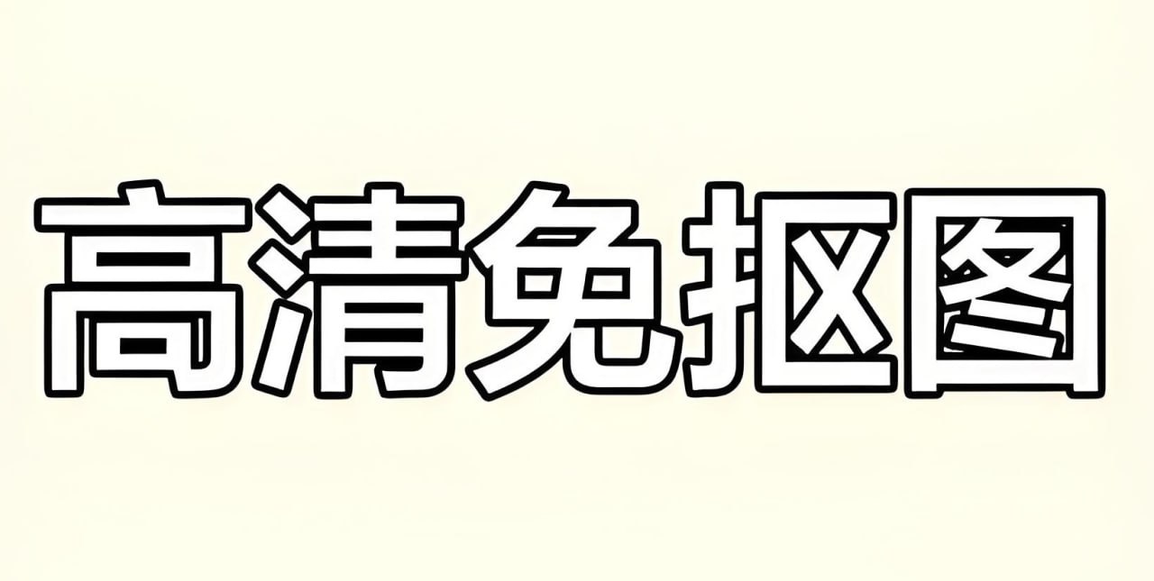 资源《PNG透明免抠设计素材大全 (26000+)》的海报