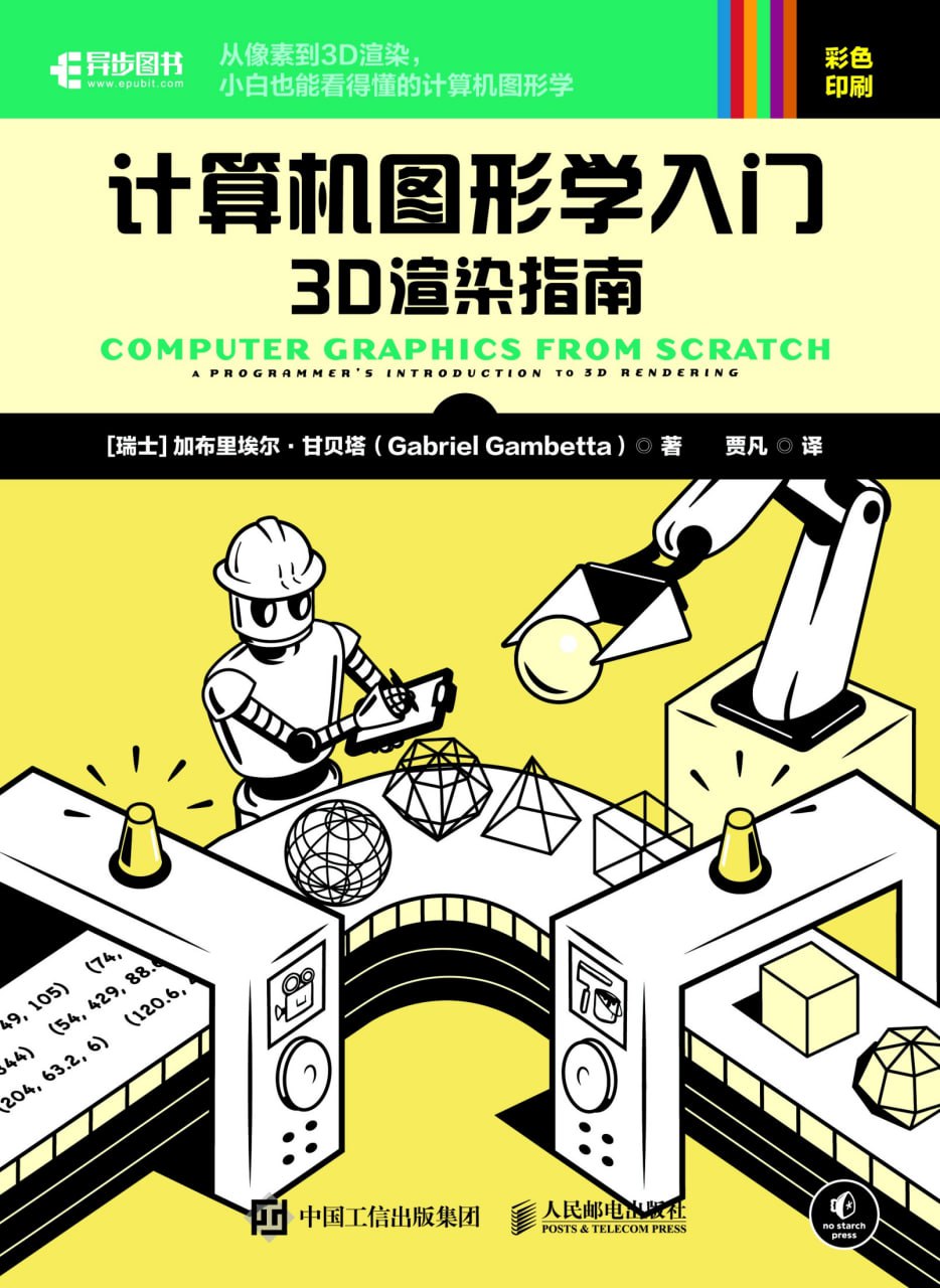 资源《计算机图形学入门 [﻿学习教育] [pdf+全格式]》的海报