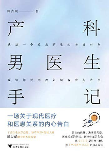 资源《《产科男医生手记》十余年从医生涯 手术台上真实故事[epub]》的海报