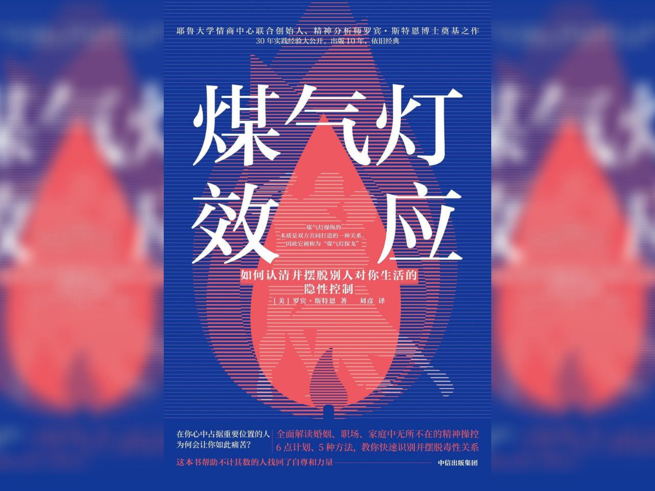 资源《【电子书】煤气灯效应 全格式》的海报