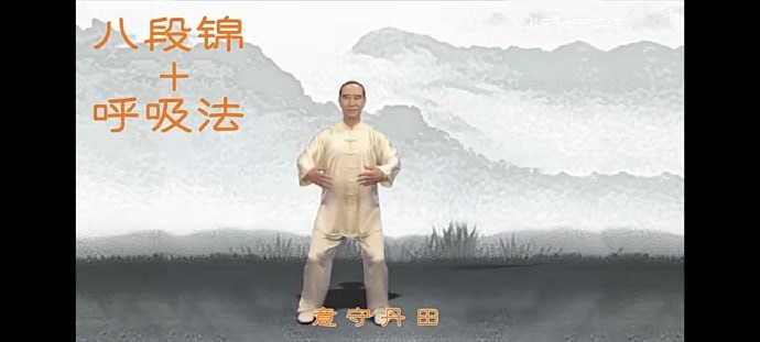 资源《八段锦12分钟完整版》的海报