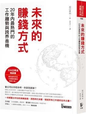 资源《《未来的赚钱方式》20个关键产业 跨界生存的工作与赚钱法则[epub]》的海报