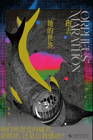 资源《跑去她的世界 [﻿小说文学] [pdf+全格式]》的海报