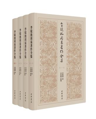 资源《李镜池周易著作全集（全四册） [﻿套装合集] [pdf+全格式]》的海报