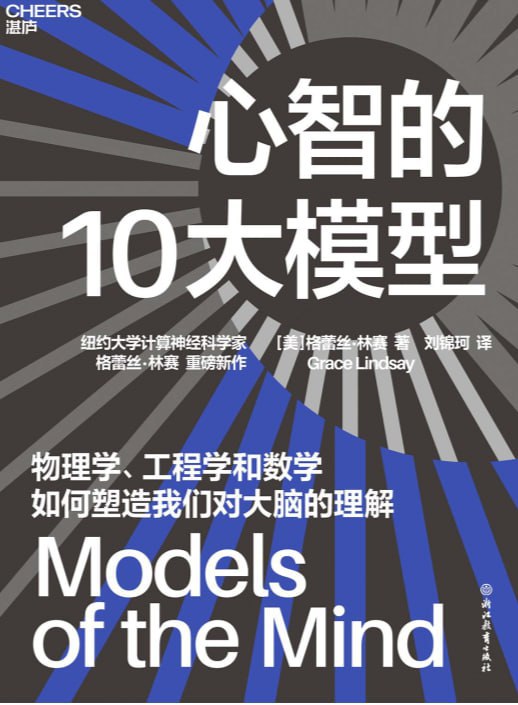 资源《心智的10大模型》的海报