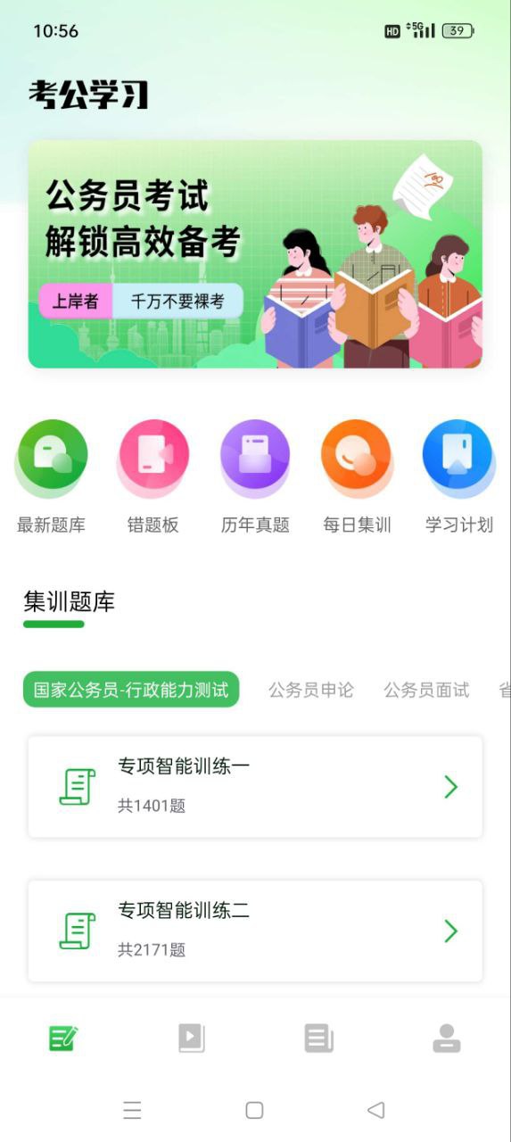 资源《公务员之家 - 公考快速上岸必备神器解锁会员》的海报