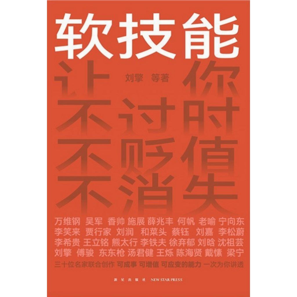 资源《【电子书】软技能 全格式》的海报