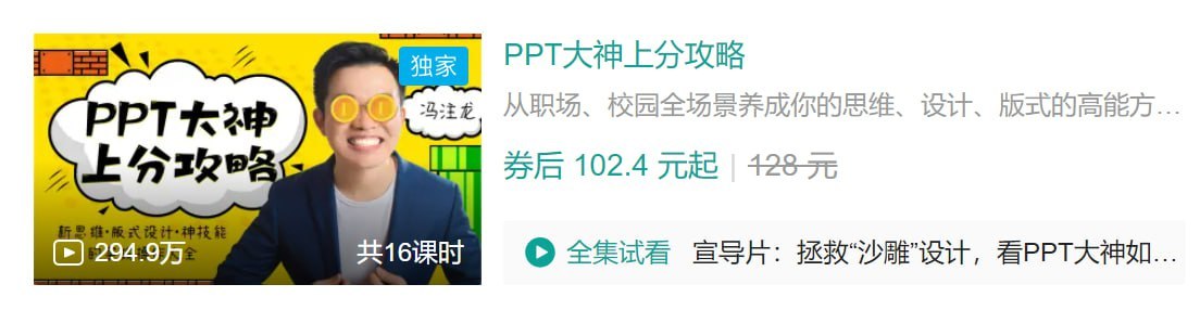 资源《B站 - PPT大神上分攻略》的海报