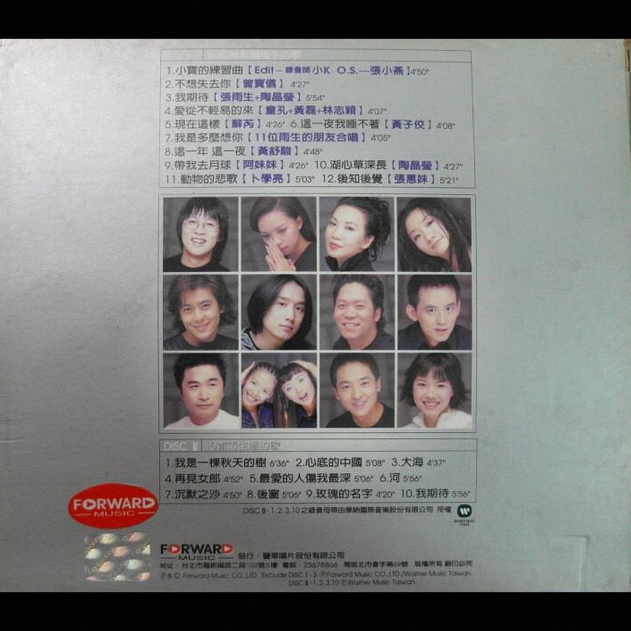 资源《群星致敬专辑《想念雨生》2CD 台湾首版 WAV+CUE》的海报