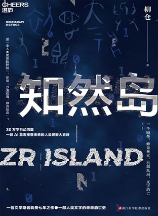 资源《知然岛 [﻿小说文学] [pdf+全格式]》的海报